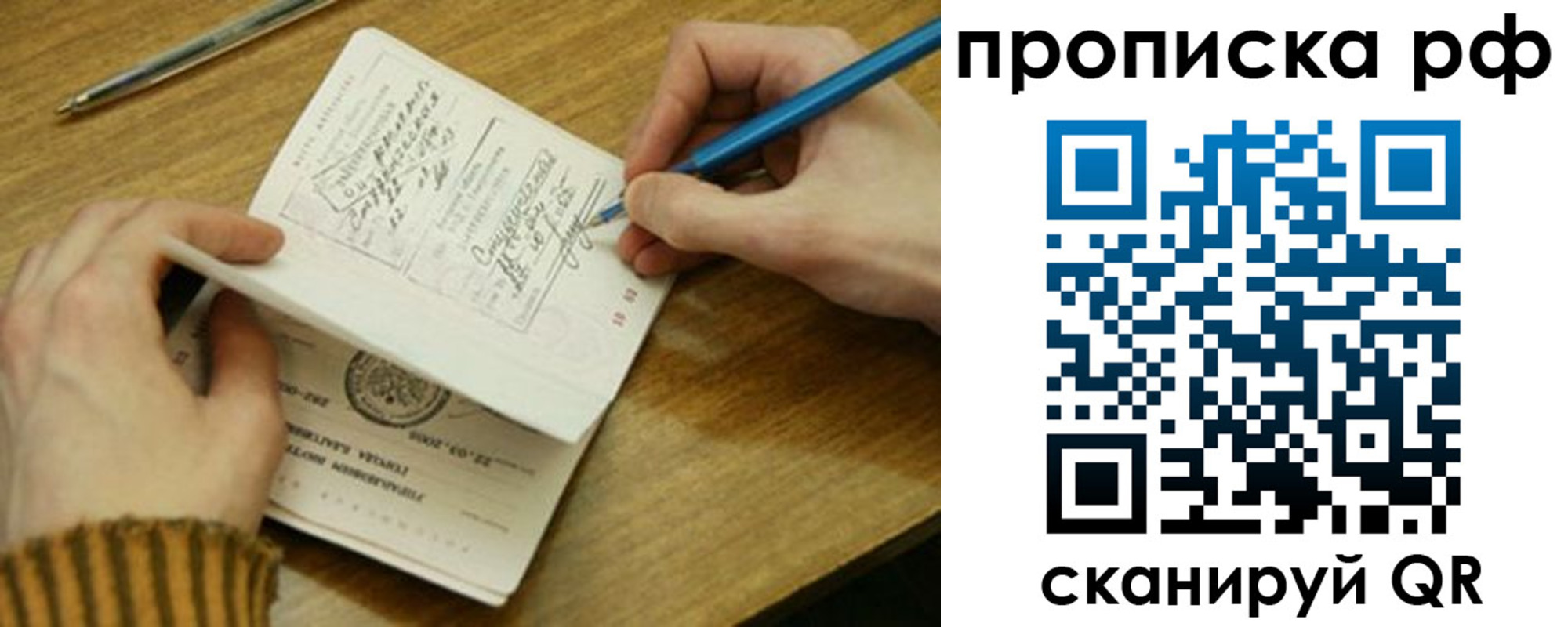 прописка для работы в Горячем Ключе
