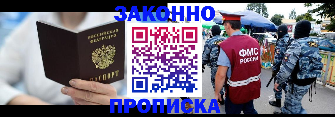 временная регистрация законно в Горячем Ключе