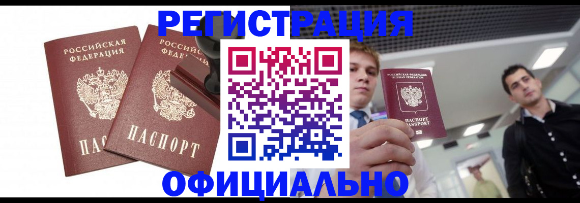 временная регистрация в квартире в Горячем Ключе