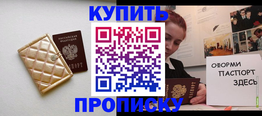 прописка гарантия в Горячем Ключе