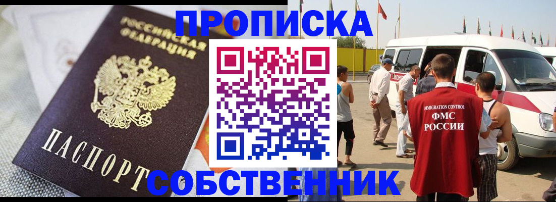 прописка иностранных граждан в Горячем Ключе